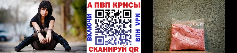 Альфа ПВП VHQ  Алейск 