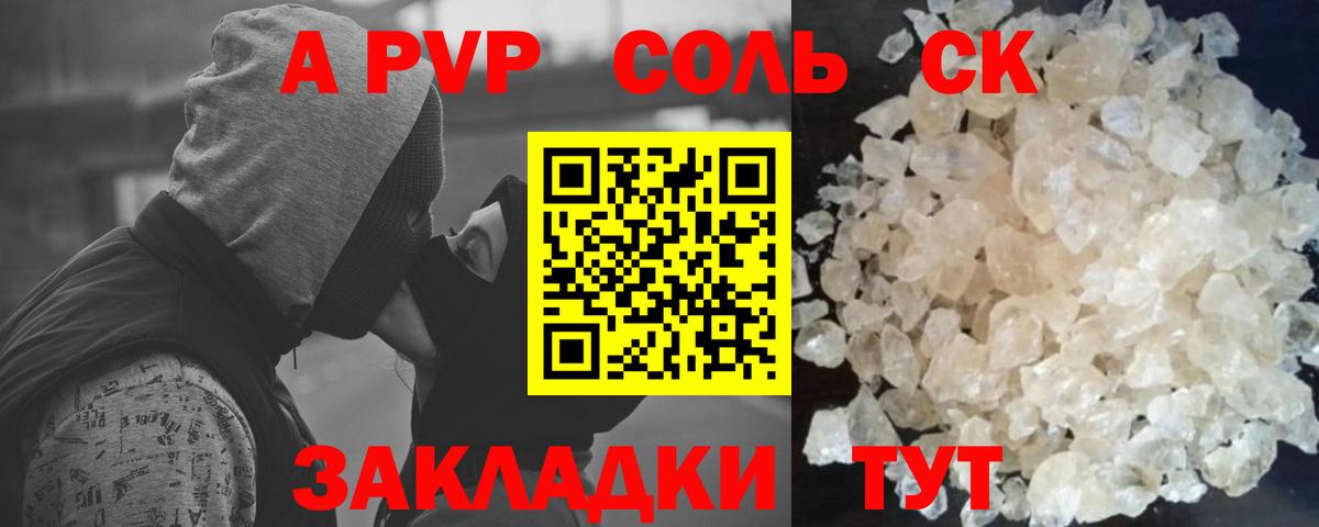 Alpha-PVP Соль Алейск