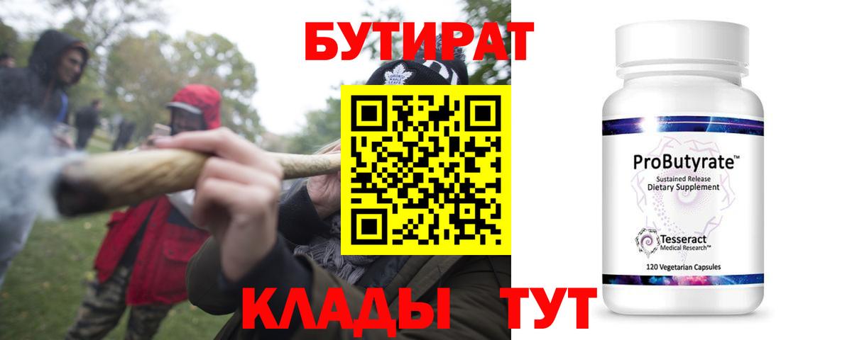 Алейск  БУТИРАТ оксибутират  Вход с VPN 