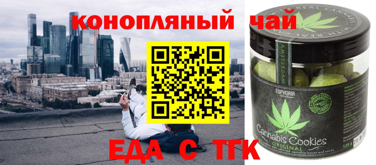 Алейск  Печенье с ТГК конопля  Вход с VPN 