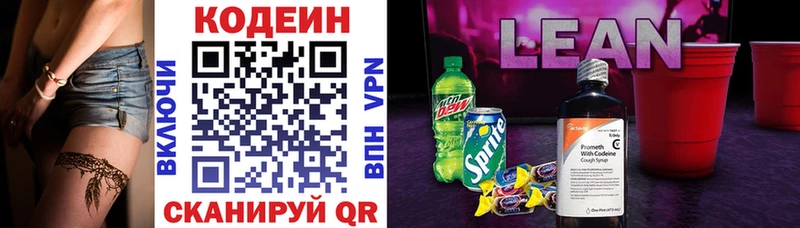 Codein напиток Lean (лин)  закладки  Алейск 