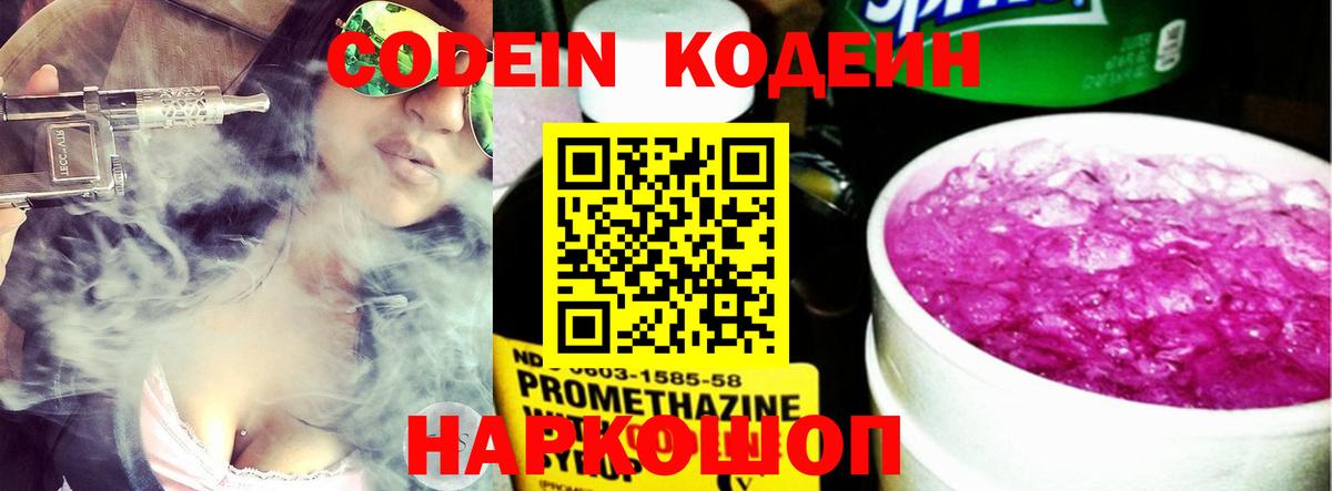 Codein напиток Lean (лин)  Вход с VPN  Кодеиновый сироп Lean напиток Lean (лин)  Алейск 