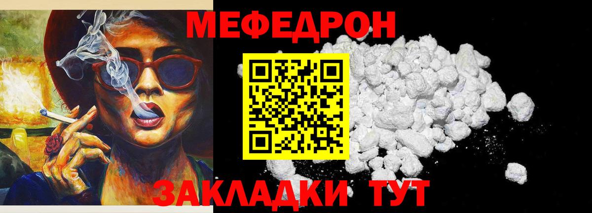 Мефедрон  МЯУ-МЯУ мука  МЯУ-МЯУ mephedrone  Вход с VPN  Алейск 