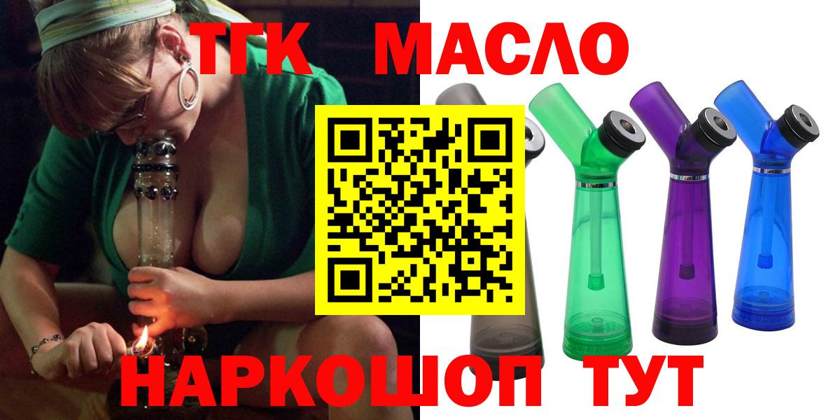 ТГК концентрат  ТГК гашишное масло  Вход с VPN  Алейск 