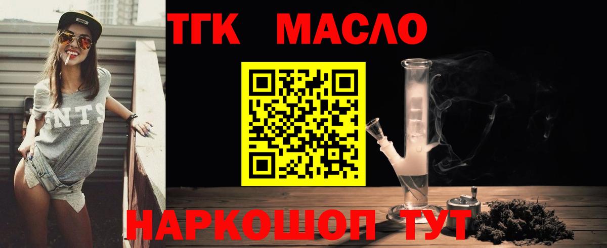 Дистиллят ТГК гашишное масло Алейск